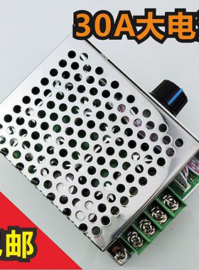 PWM直流电机调速器12V24V36V30A金属外壳调速开关775电机控制器