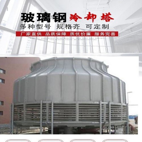 玻璃钢冷却塔圆形散热冷却水塔大小型工业加厚降温高效制冷凉水塔