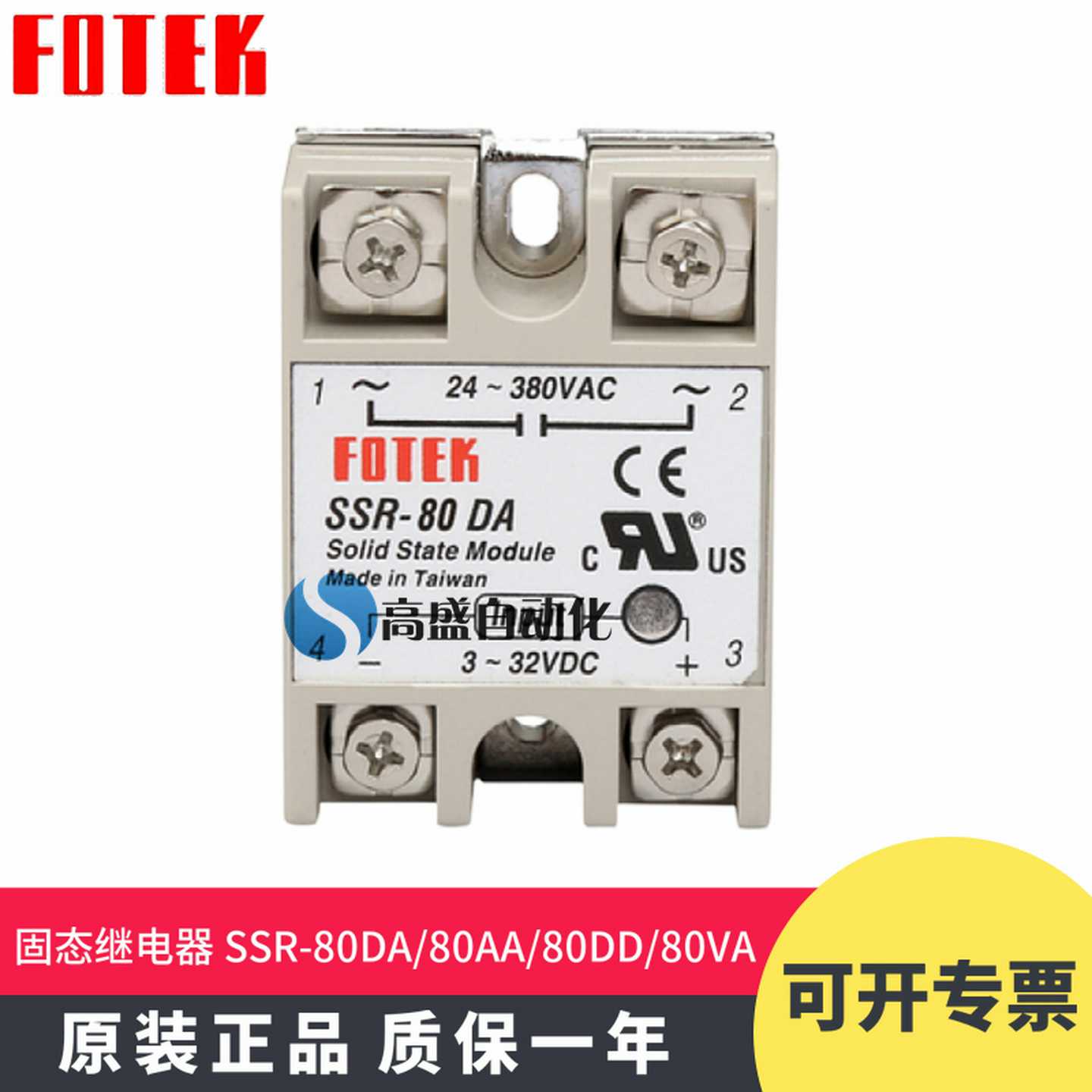 议价-高品质FOTEKSSkR-80DA80AA80VA80DD80DA-H单相固态