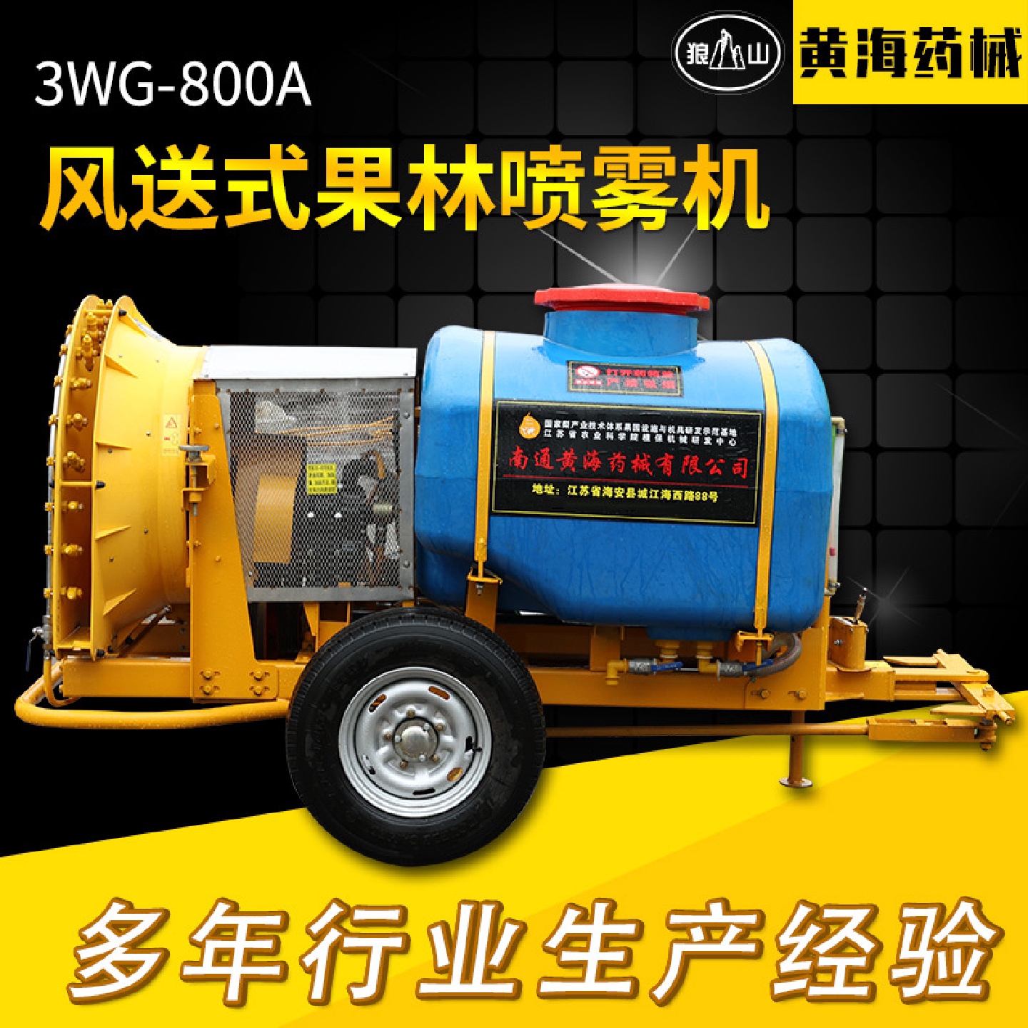 厂家供应狼山牌3WG-800A牵引式风送果林喷雾机打药机支持定制
