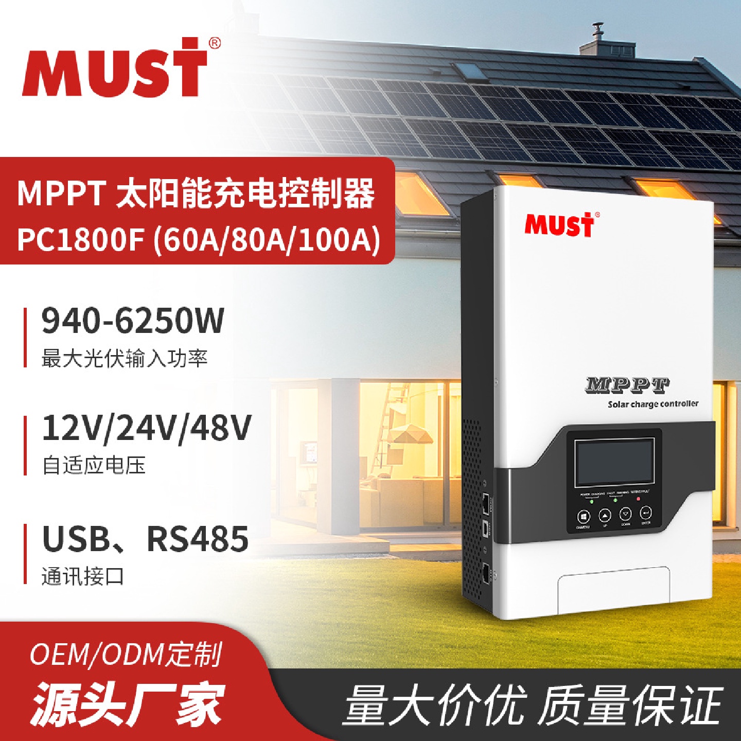 MPPT太阳能控制器80A带12V/24V/48V自动识别显示屏充电控制器