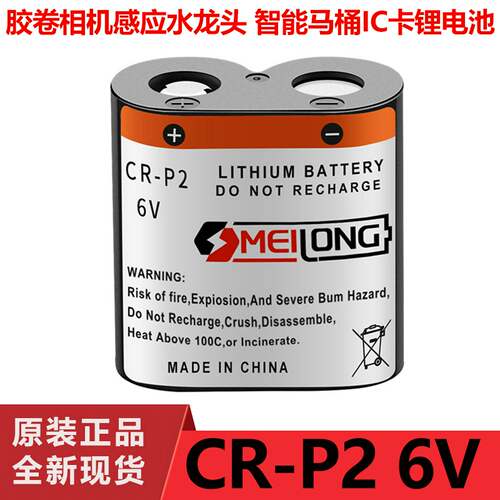 议价-OMEILONG锂筒电池6V照相机CR-P22CP4036/223感应器水龙头胶