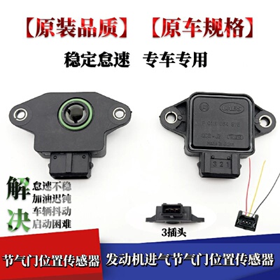 适配比亚迪F3节气门位置传感器 G3F3RL3F0F6S6M6G6元节气门感应器