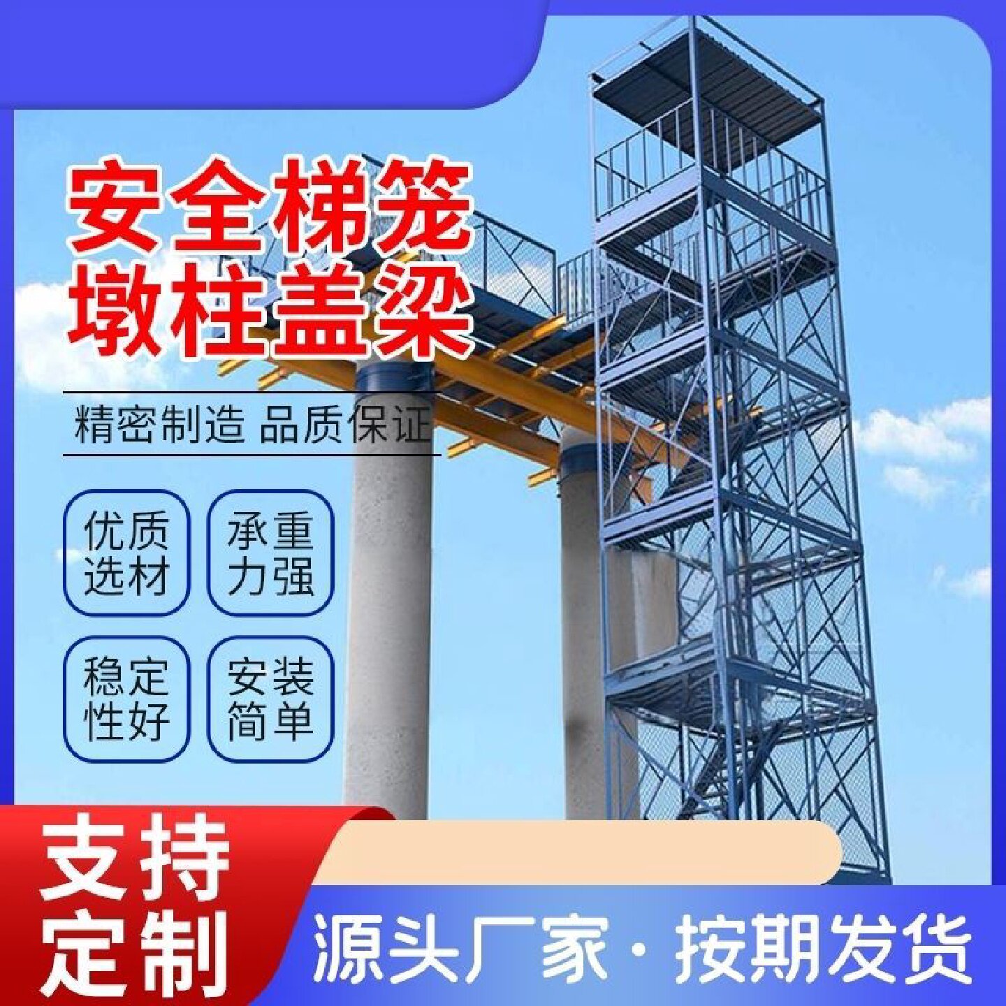 桥梁施工安全爬梯护笼移动梯笼Z型爬梯马道走廊墩柱系梁平台促销