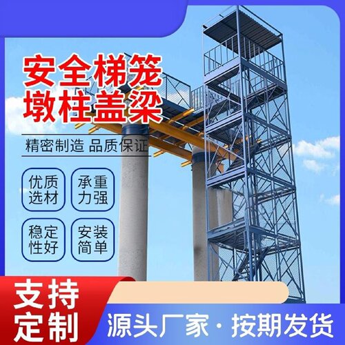 桥梁施工安全爬梯护笼移动梯笼Z型爬梯马道走廊墩柱系梁平台促销
