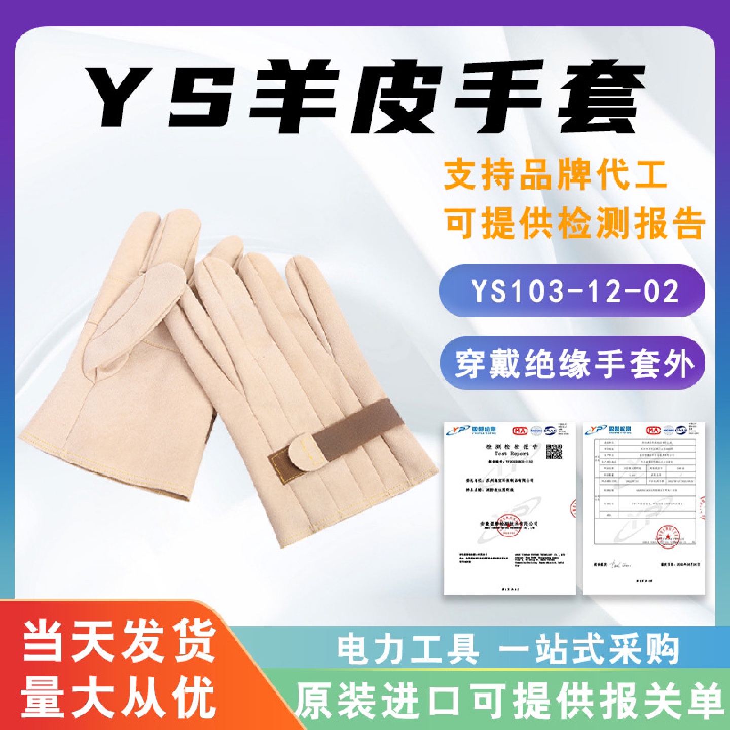 羊皮手套YS103-12-02防割防穿刺机械防护手套绝缘外置保护手套