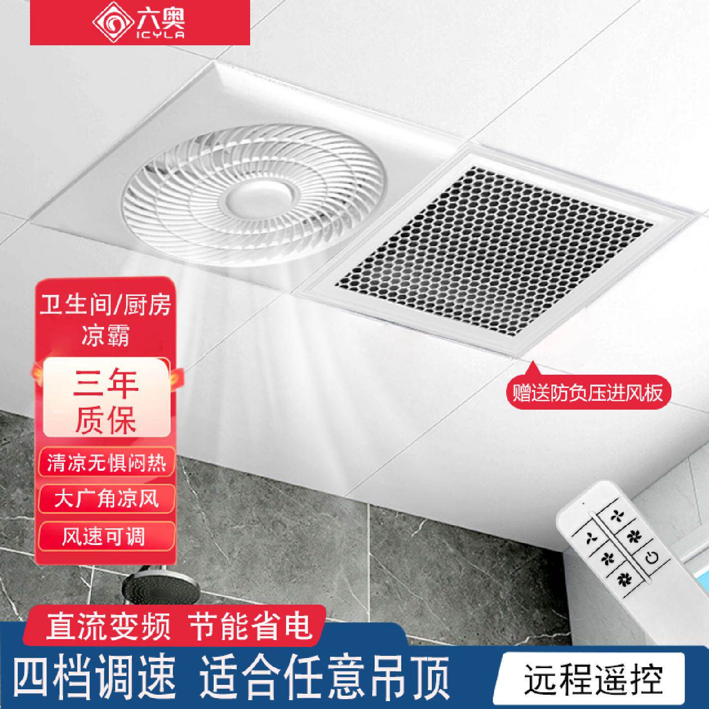 超薄凉霸浴室厨房卫生间风扇嵌入式集成吊顶石膏板冷霸遥控可调速