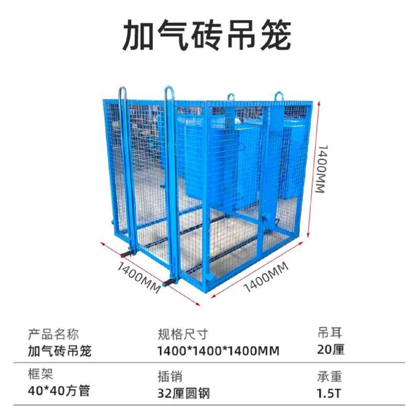 安徽加气块吊笼钢筋吊笼建筑工地上料升降高空作业起砖网格吊笼