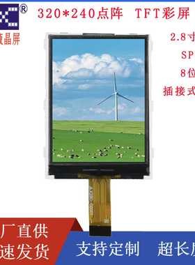 JLX280-02001LCD液晶屏TFT液晶模块彩屏插接口串口液晶显示模块屏