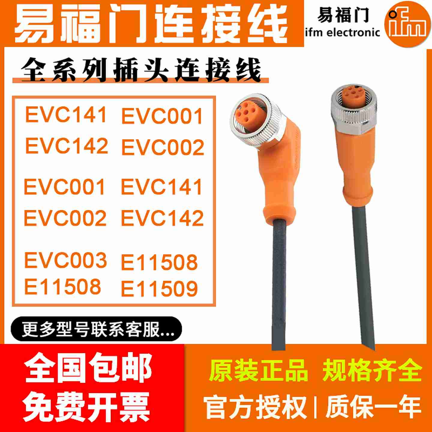 议价-连接线IMF接近开关EVC001-EVC002-EVC003-EVC004