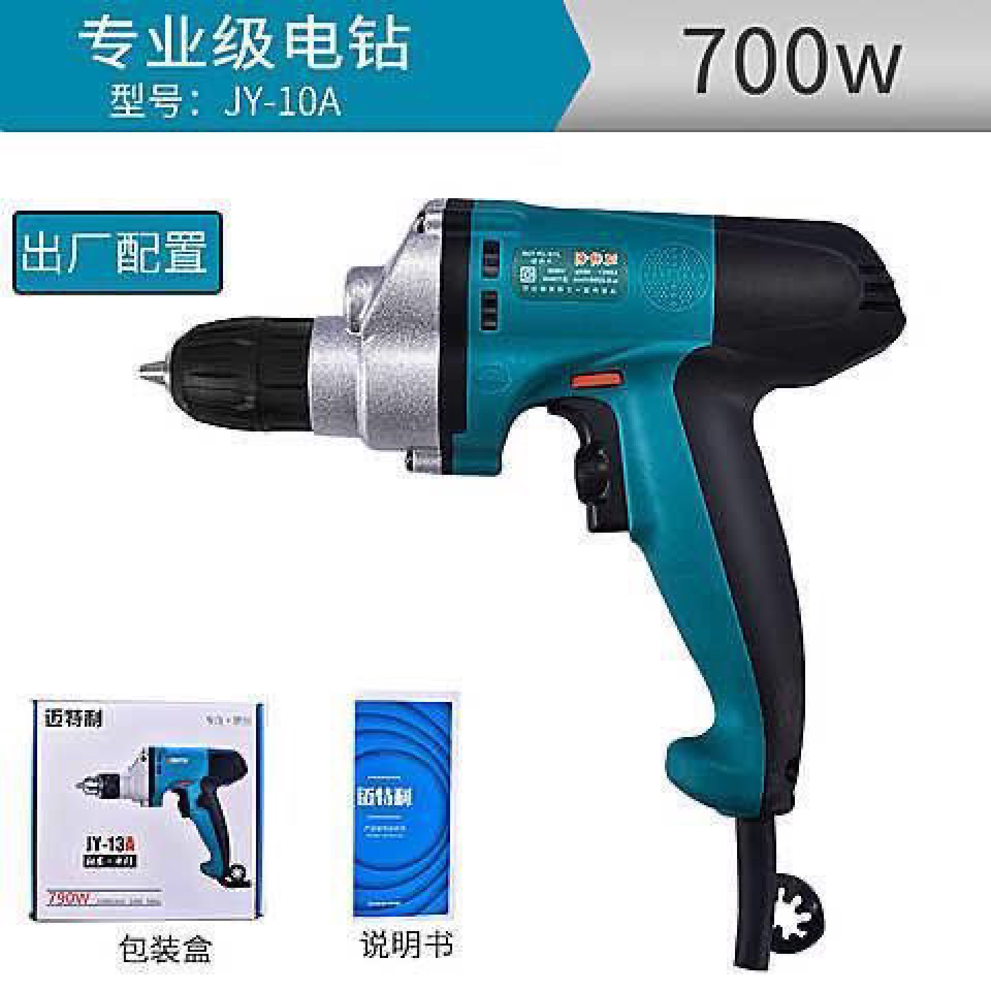 迈特利手电钻700W/790W手电钻多功能家用电动螺丝批电起子大功率