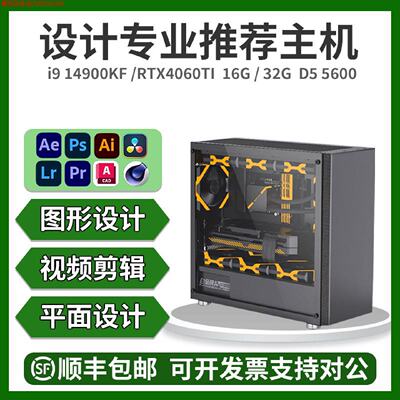 高配i914900KF4060ti设计师专用生产力建模渲染视频剪辑电脑主机