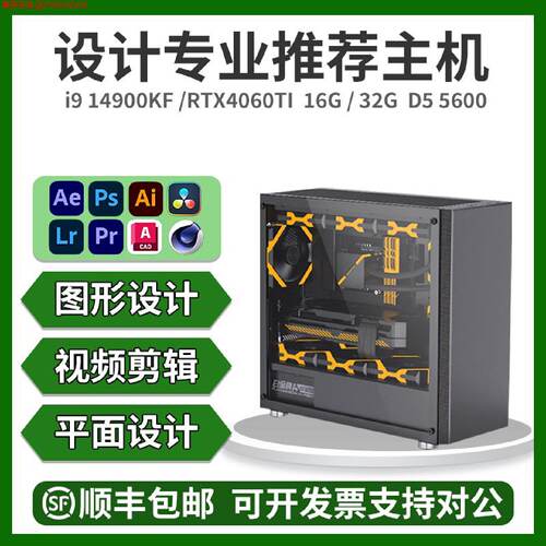 高配i914900KF4060ti设计师专用生产力建模渲染视频剪辑电脑主机