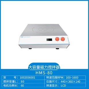 80大功率高转速大型数显磁力搅拌器 上海沪析HMS