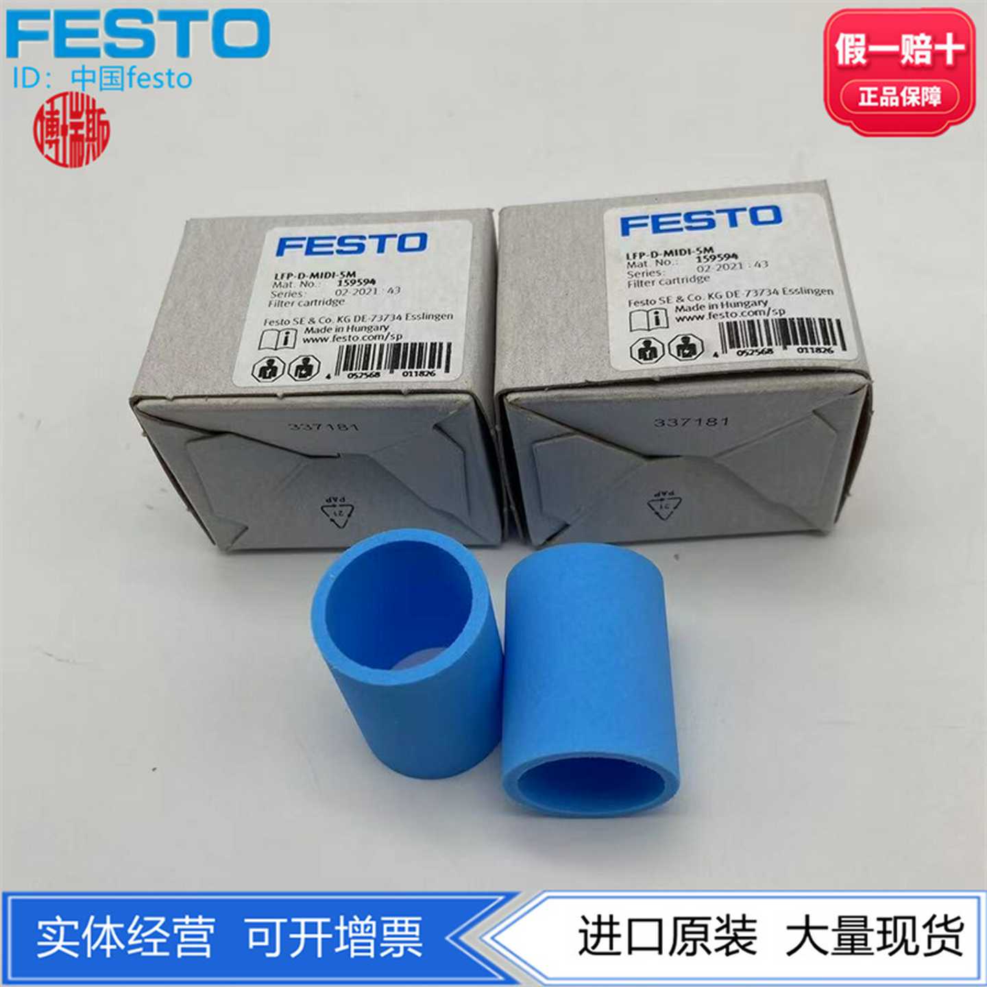 FESTO费斯托MIDI系列气源过滤器滤芯LFP-D-MIDI-5M159594现货