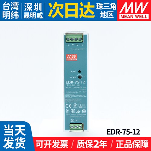 EDR-75-12明纬12V开关电源75W导轨6.3A变压器广告LED灯直流220转