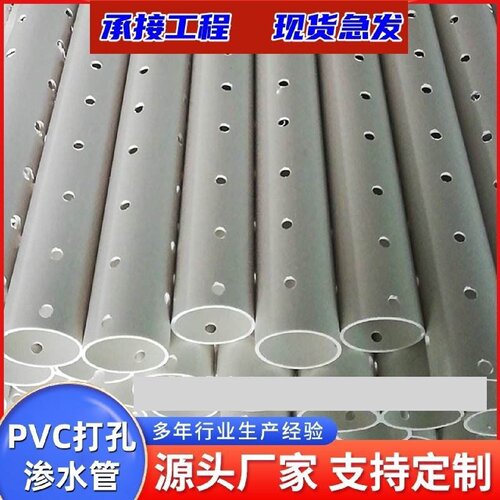 PVC打孔管75排水管110渗水管PVC透水管160盲管穿孔管疏水管绿化管