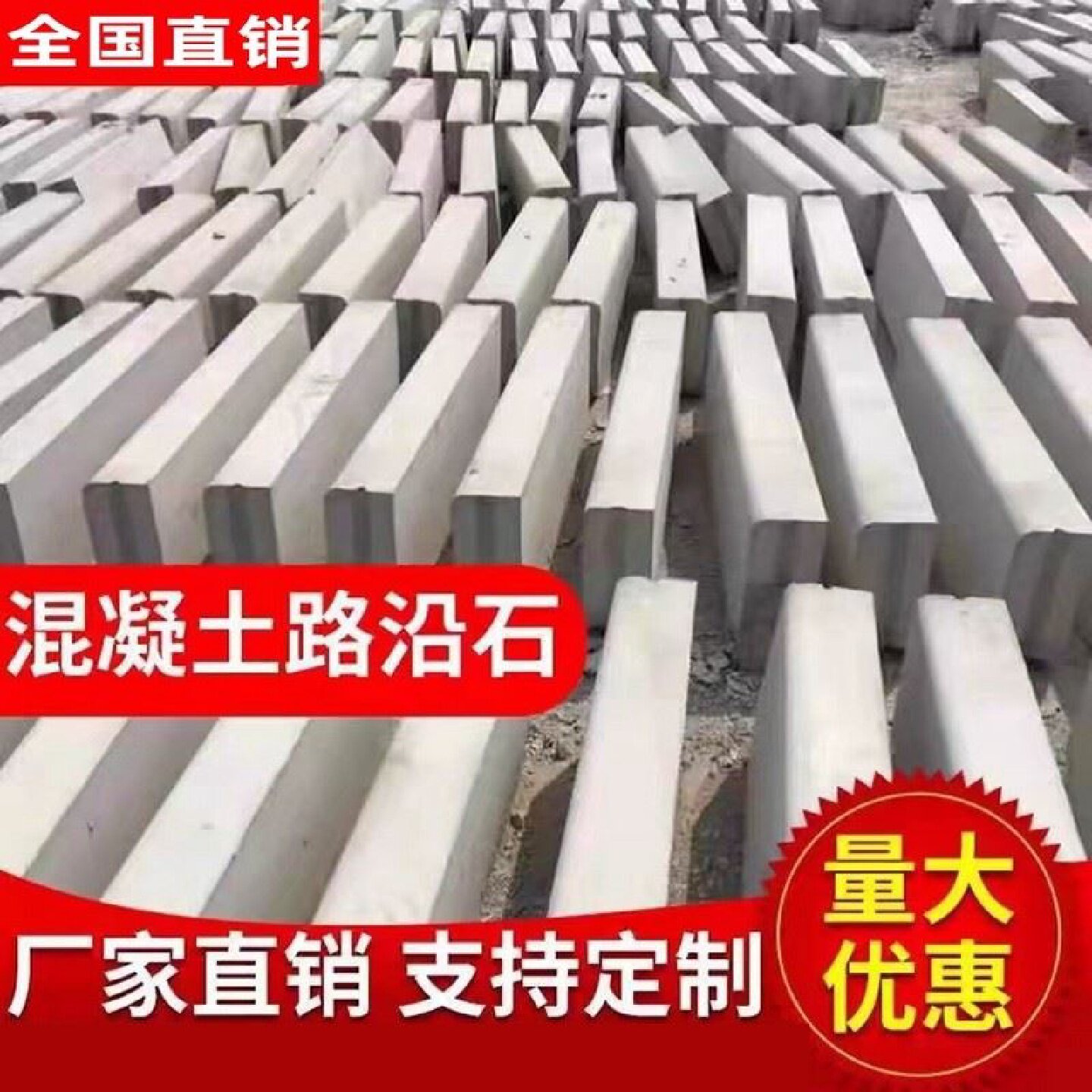 水泥路沿石预制侧石平石马路牙井基础材料