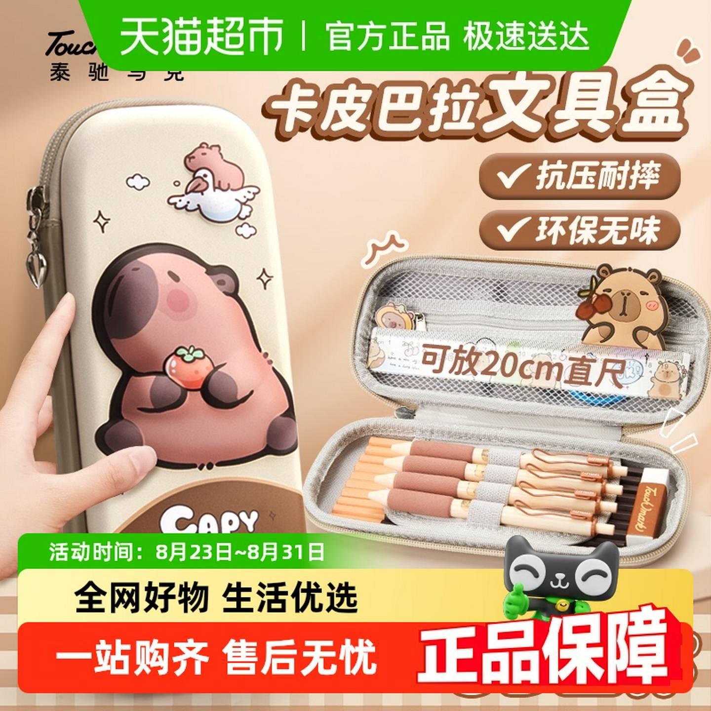 touchmark卡皮巴拉笔袋女孩2025新款铅笔盒小学生儿童文具盒笔筒