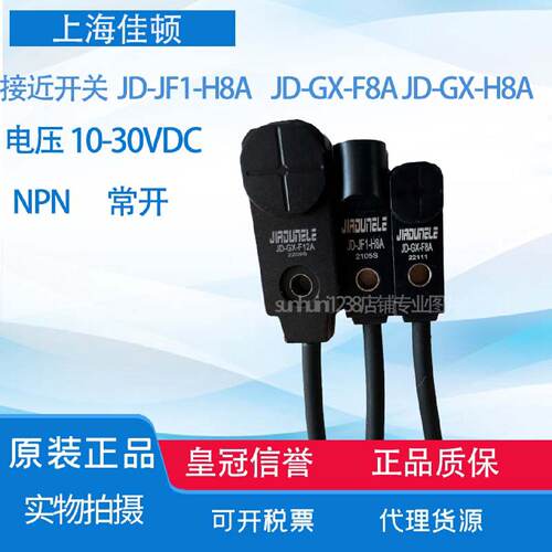 供应佳顿接近开关JD-GX-F8A替换GL-8F JD-GX-H8A替换GL-8H JD-GX-