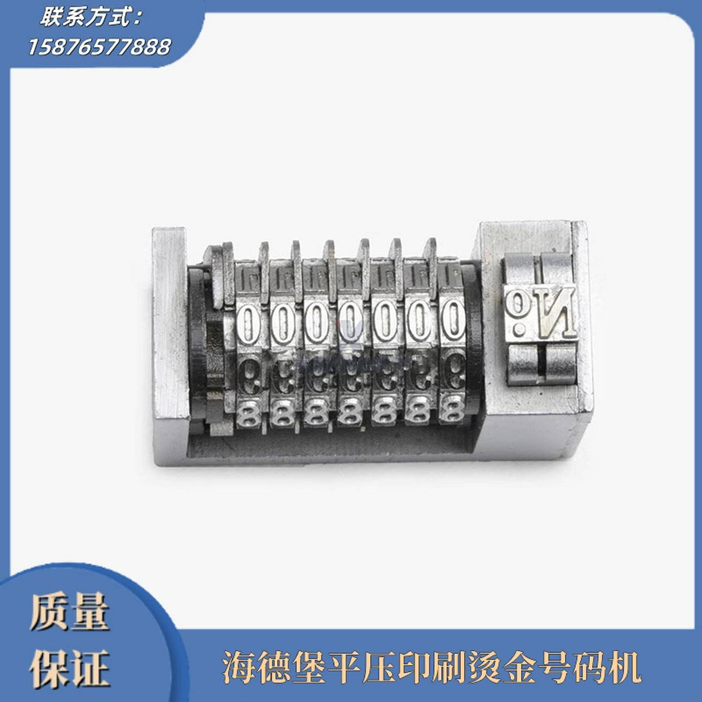 议价-海德堡平压印刷烫金号码机全钢材质打码机圆盘机4X8印字机7