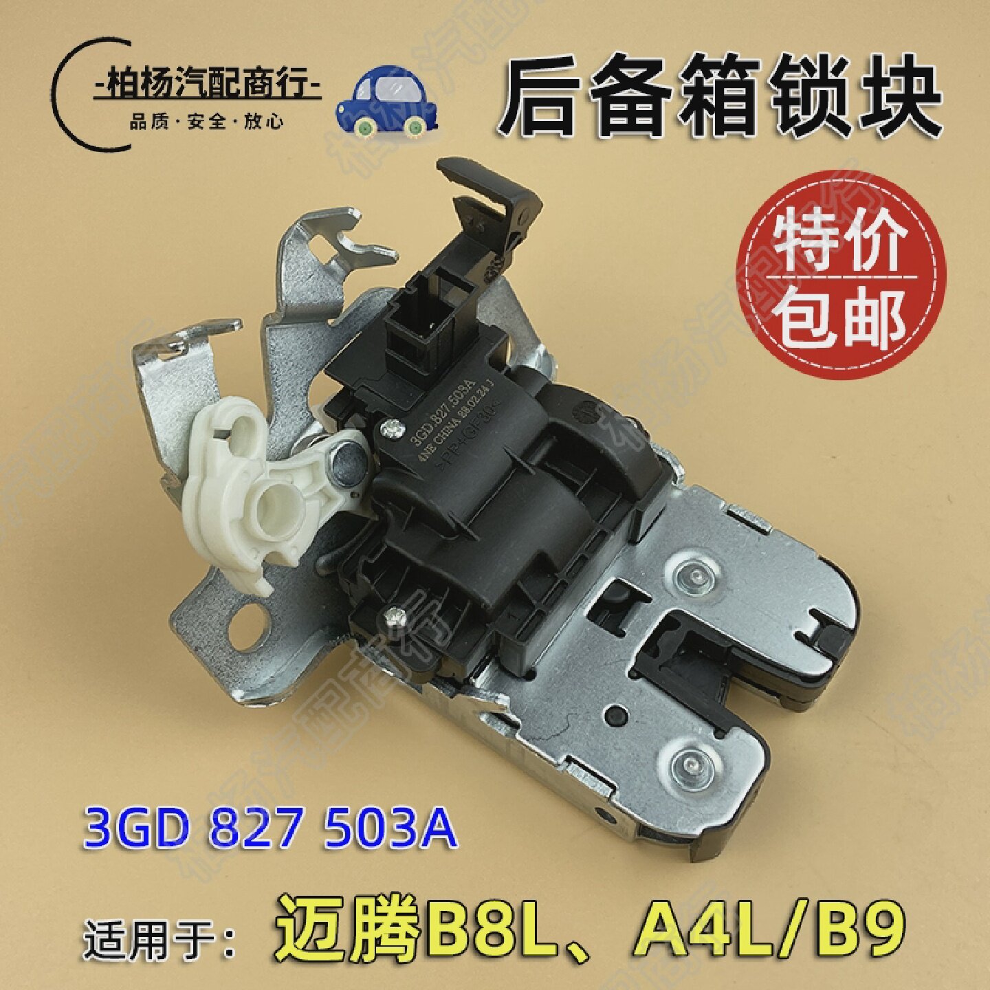 适配迈腾B8L奥迪A4L/B9后备箱锁块后尾箱锁机构行李箱锁体锁插