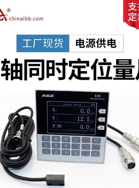 磁栅尺三轴数显表S35一体式铣床液晶数显尺电子测量工具机床厂家