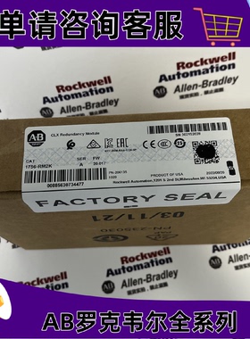 议价AB 1756-RM2K ControlLogix增强冗余模块 1756RM2