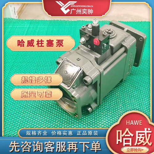 寻X哈威柱塞泵V60N130RDYN1000LSPL2原装进口HAWE