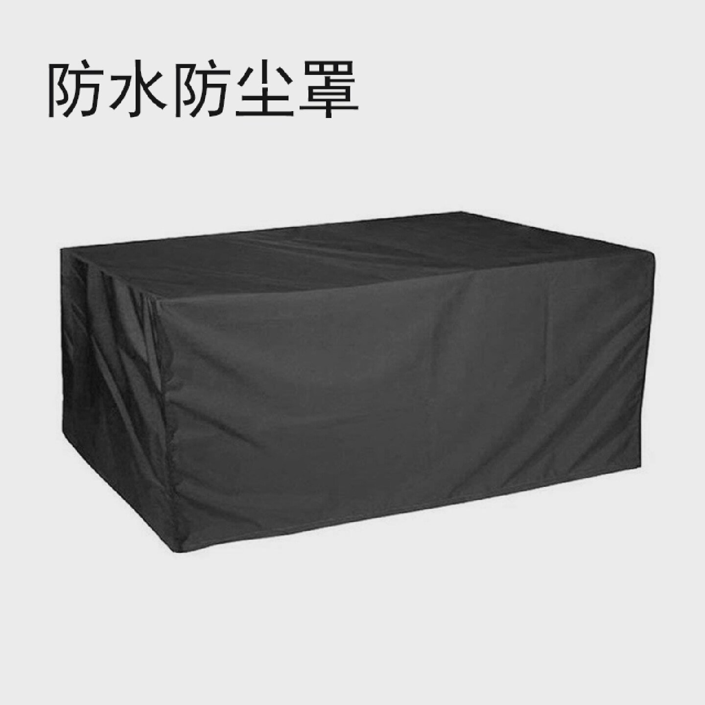 定做防尘罩防雨防水户外家具桌椅保护罩套实验室仪器设备货架罩.