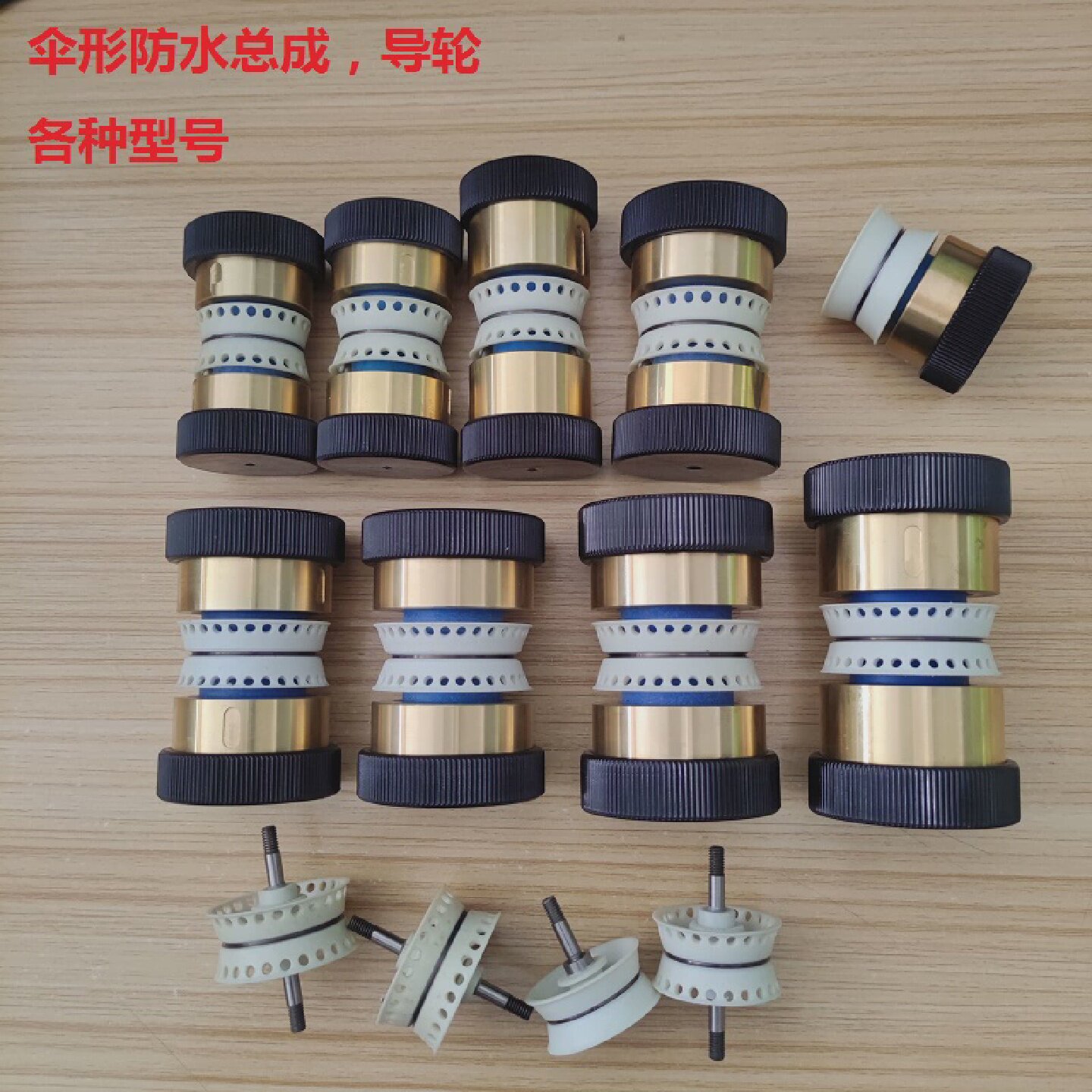 伞形防水导轮总成42*60V型易穿丝线切割导轮总成561防水伞形导轮