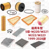 适用奔驰W221机油格W222空气滤芯W223空调滤S300S320S350S400S450