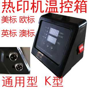 跨镜热印机温控盒烫画机温度时间控制器温控器多功能组合机温控箱