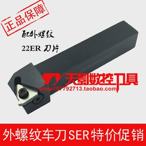 数控外螺纹车刀SER/SEL2020K22/2525M22/3232P22/4040R22大螺纹