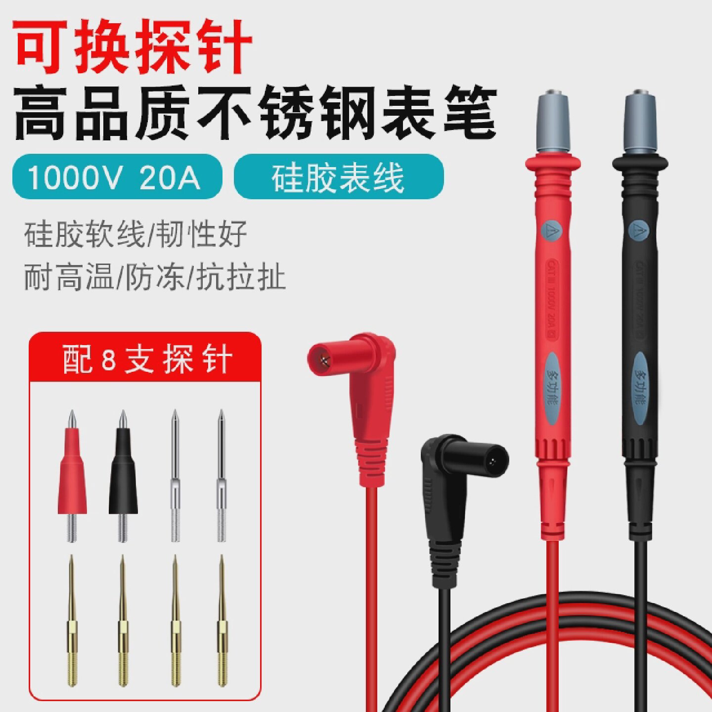 20A万用表笔特尖可换探头通用型可拆卸笔尖硅胶线测试笔电工配件图片