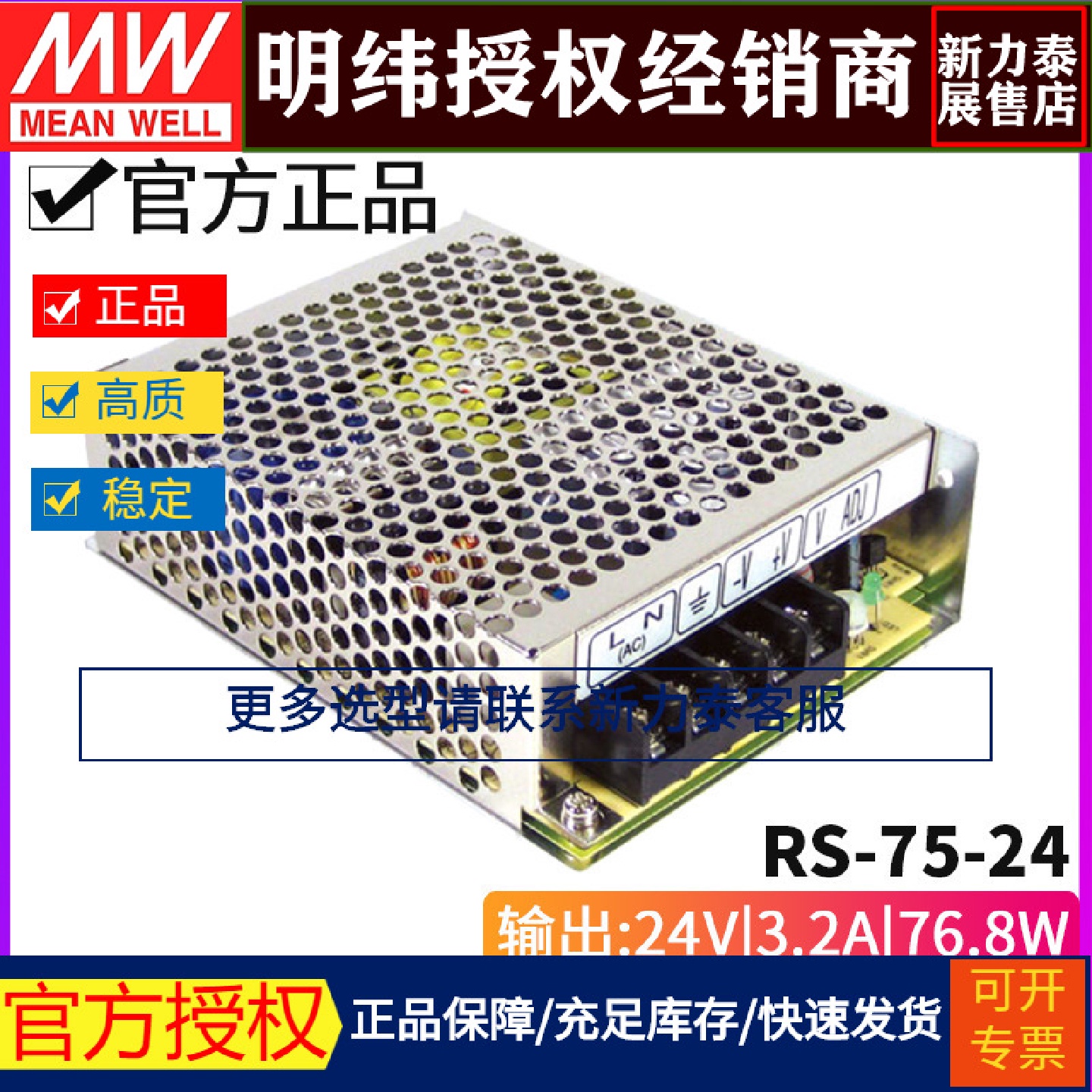 台湾明纬RS-75-2476.8W/24V/3.2A高性能耐震动型明纬开关电源
