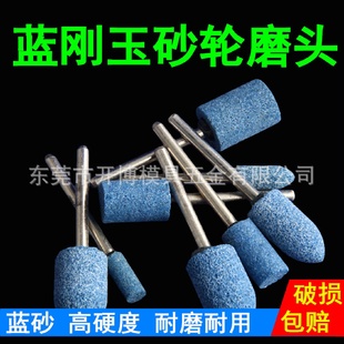 蓝色火石仔打磨头蓝刚玉砂轮打磨头陶瓷金属玉器模具抛光小电磨头