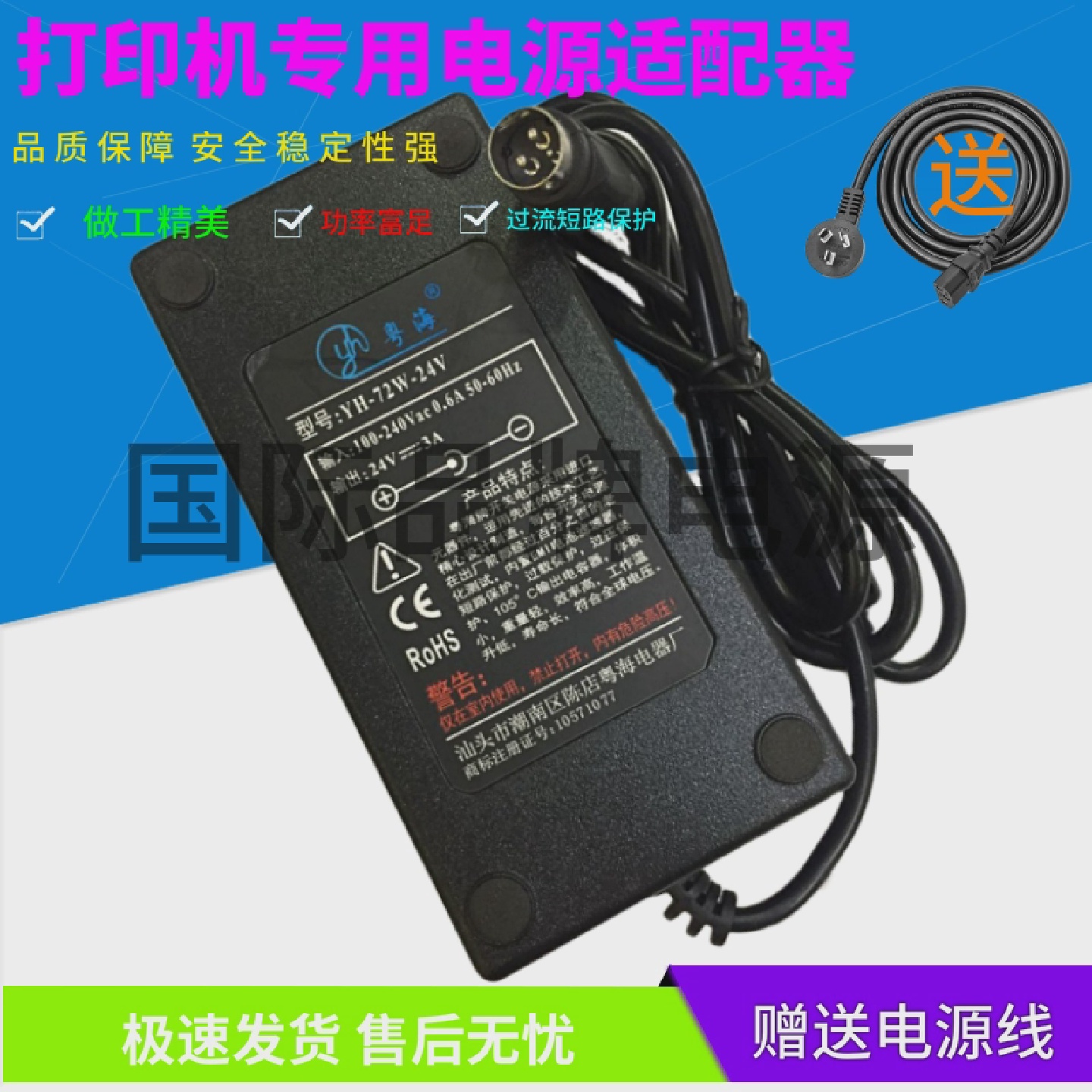 适用芯烨XP-460BXP-450B电子面单打印机电源适配器24V2.5A3A三针