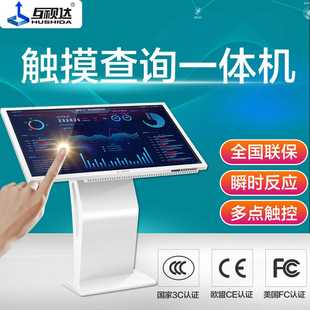 43寸臥式 互視達(dá)32 觸摸查詢一體機(jī)商場(chǎng)觸控顯示屏自助終端查詢機(jī)