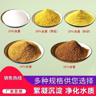 聚合氯化铝pac净水剂工业污水处理絮凝剂饮用水游泳池水质澄清剂