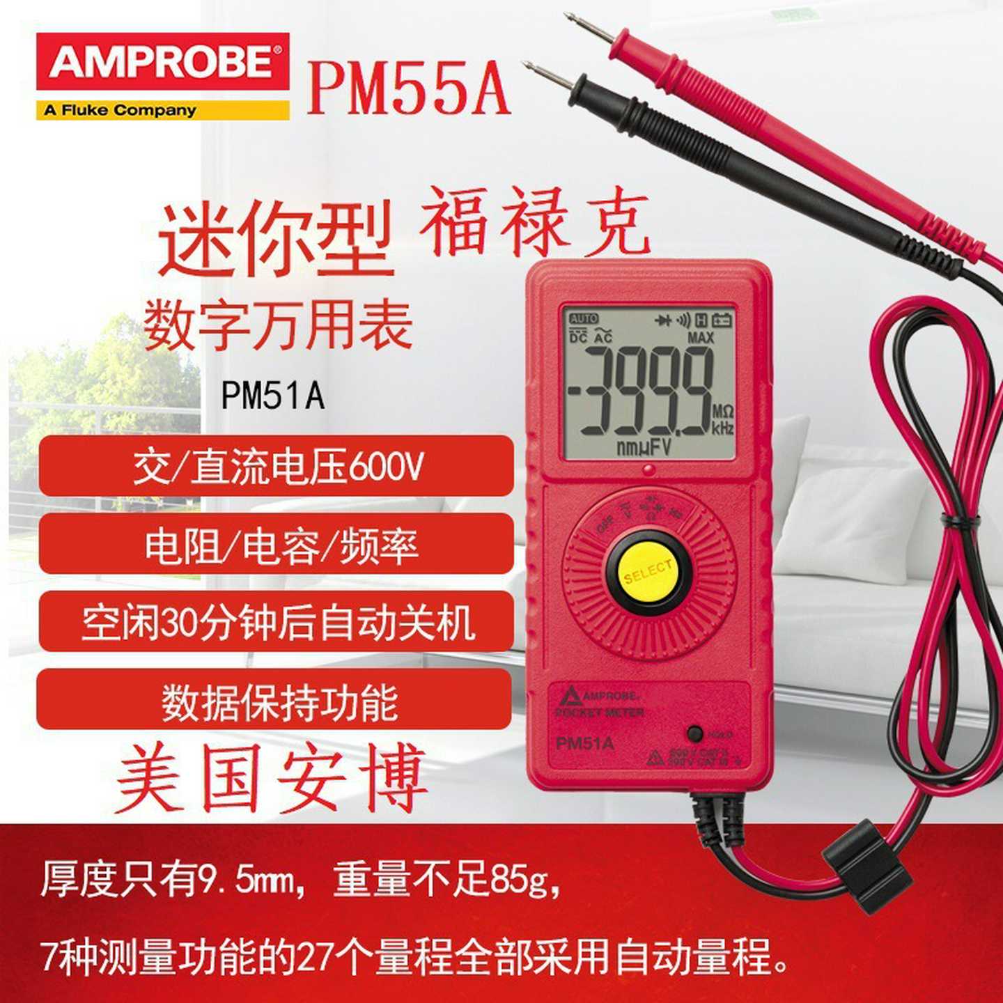 美国 Amprob安博数字万用表PM51A小型便携袖珍卡片式PM5