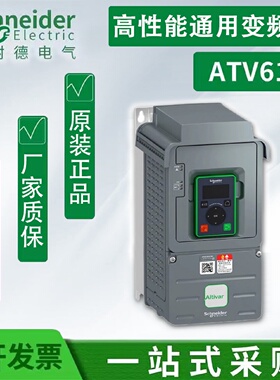议价施耐德变频器ATV610U07/15/22/30N4D11/18/37/45/55/75KW三相