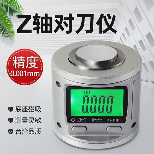 对刀仪CNC精密带表数显带磁雕刻机Z轴设定器光电加工中心