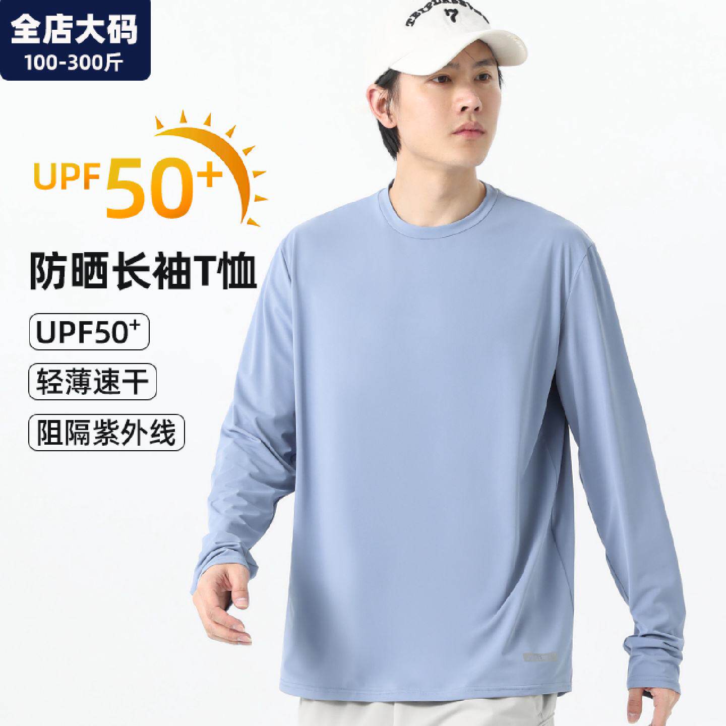 防晒长袖t恤男夏季薄款速干衣男士户外运动胖子加肥加大大码男装