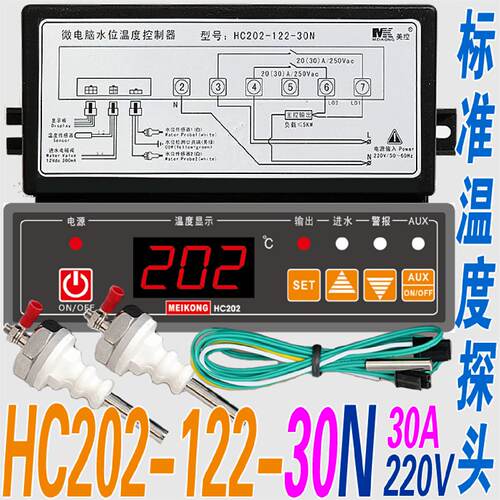 厨具恒温加热保温水温水位温度控制器温控仪温控器HC202-122-30N