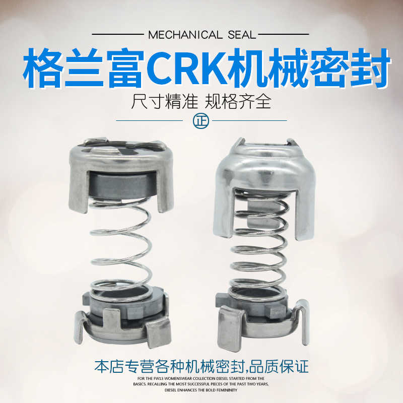 适用于格兰富机械密封水泵CRK-2/4慢走丝密封圈GLF-12/16机封