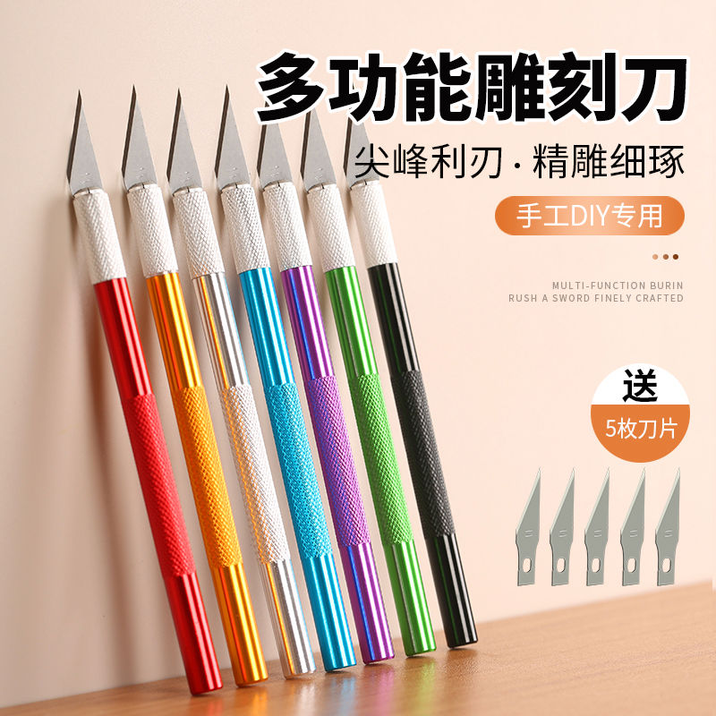 美工刀笔刀小刀6色手工雕刻刀剪纸刻刀美术生专用套装a3切割垫