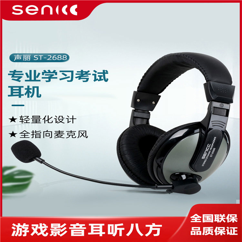 声丽头戴式电脑手机学习耳机麦电竞游戏有线英语网课家用ST-26