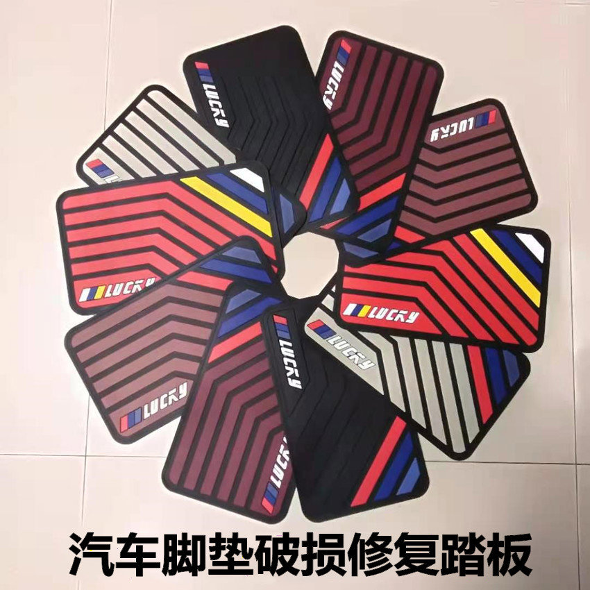 汽车脚垫主驾驶修补片胶粘线缝补洞软橡胶皮踏板防滑耐磨可裁剪