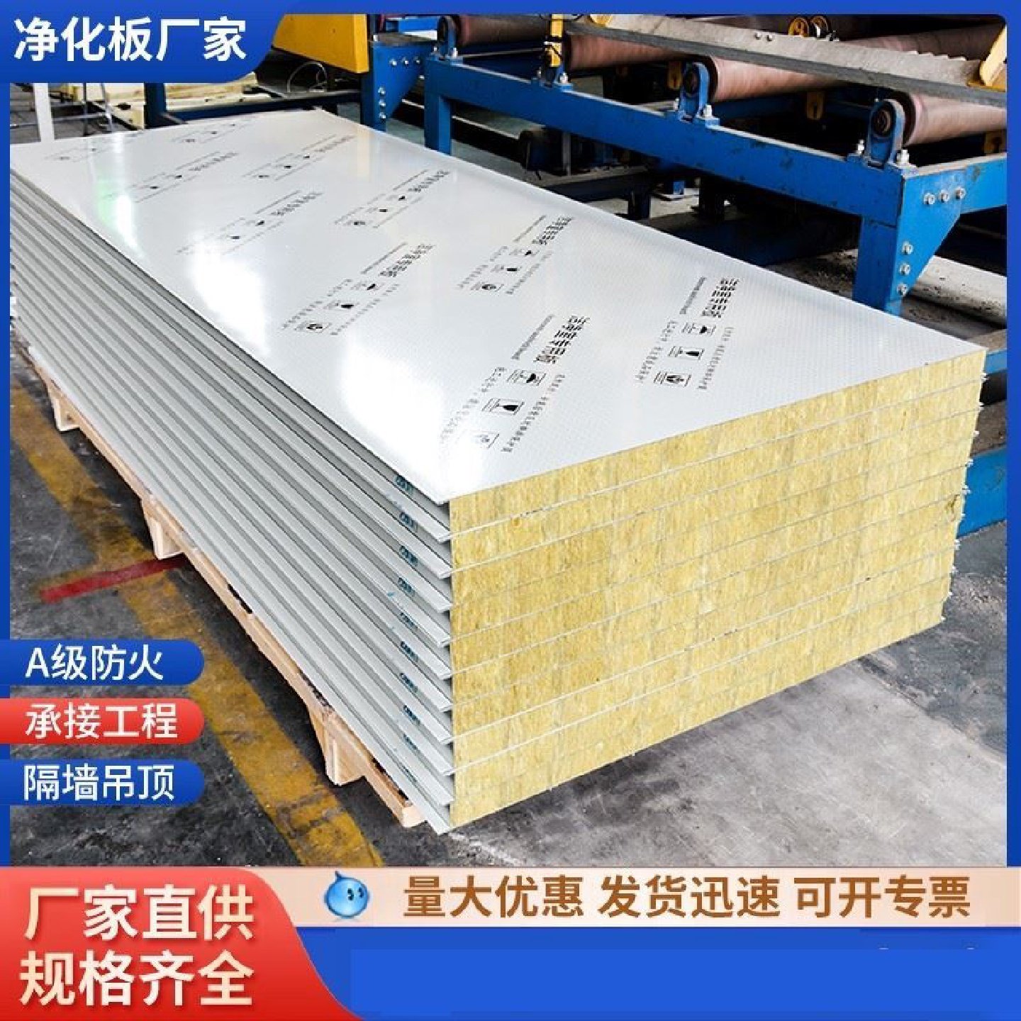 机制岩棉玻鎂泡沫板净化彩钢板隔热防火环保安装隔墙吊顶厂家直销,基础建材,墙体外保温体系,淘宝优惠券,粉丝福利购,淘宝优惠卷